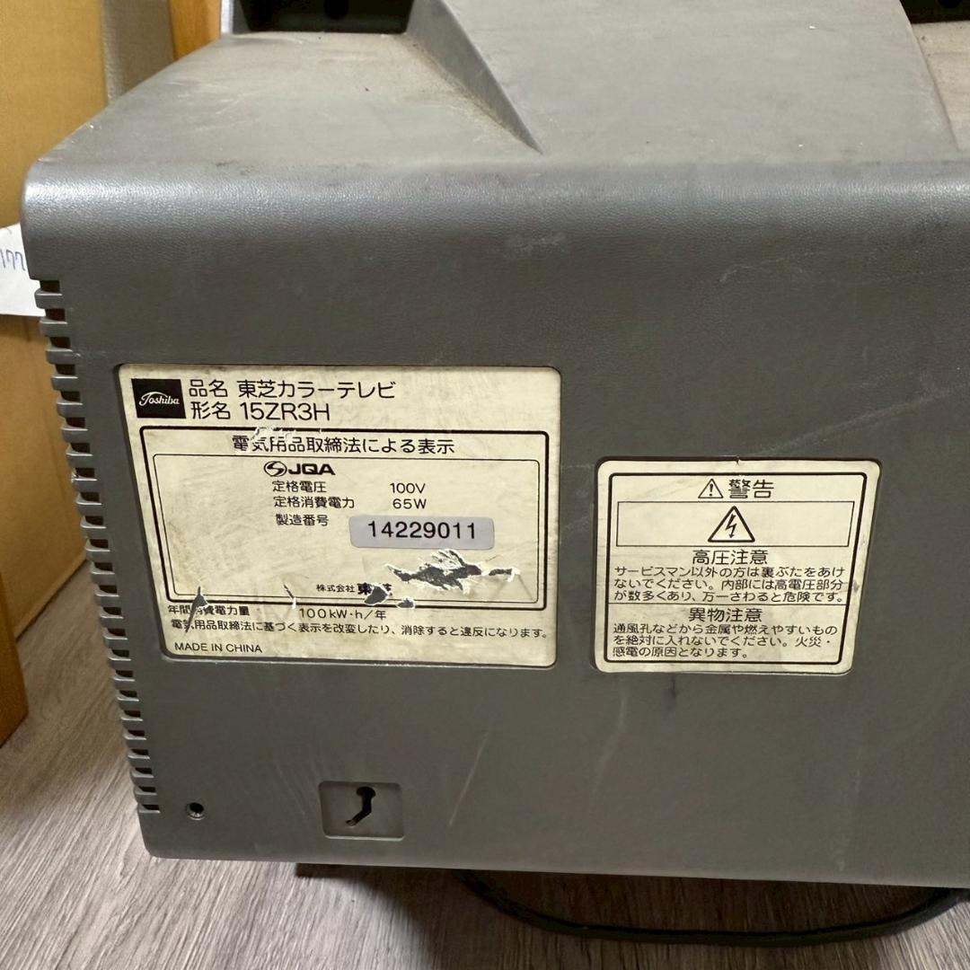 TOSHIBA ブラウン管テレビ 15型 東芝 15ZR3H - メルカリ