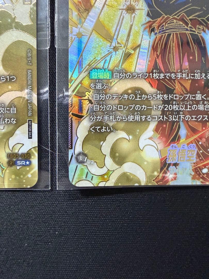 アルティメットバトル優勝賞品　未開封　孫悟空　FB05-030