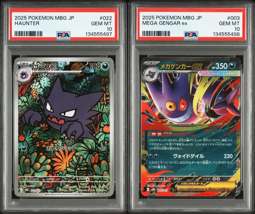 PSA10連番 ゴースト 022/021 AR メガゲンガーex 003/021