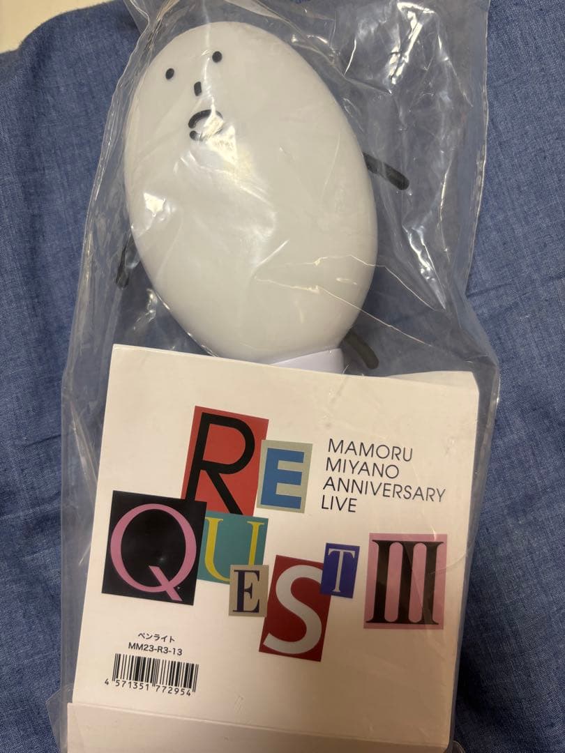 宮野真守 REQUEST III ペンライト こいつ