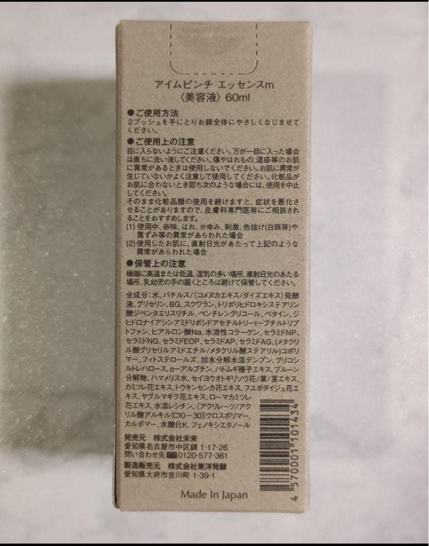 新品未開封I'm PINCH エッセンス 美容液60ml