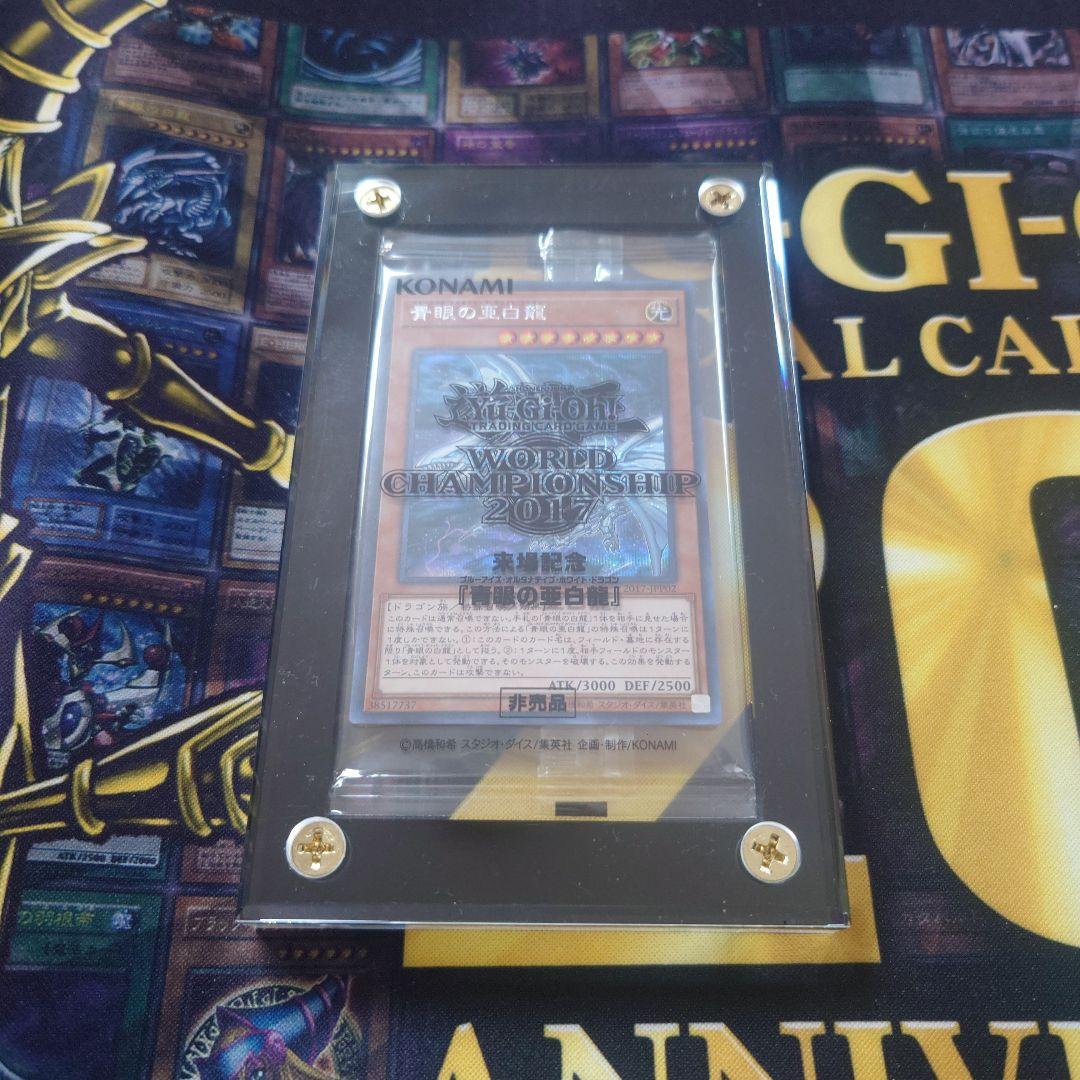 ARS10】青眼の亜白龍シークレットwcs2017