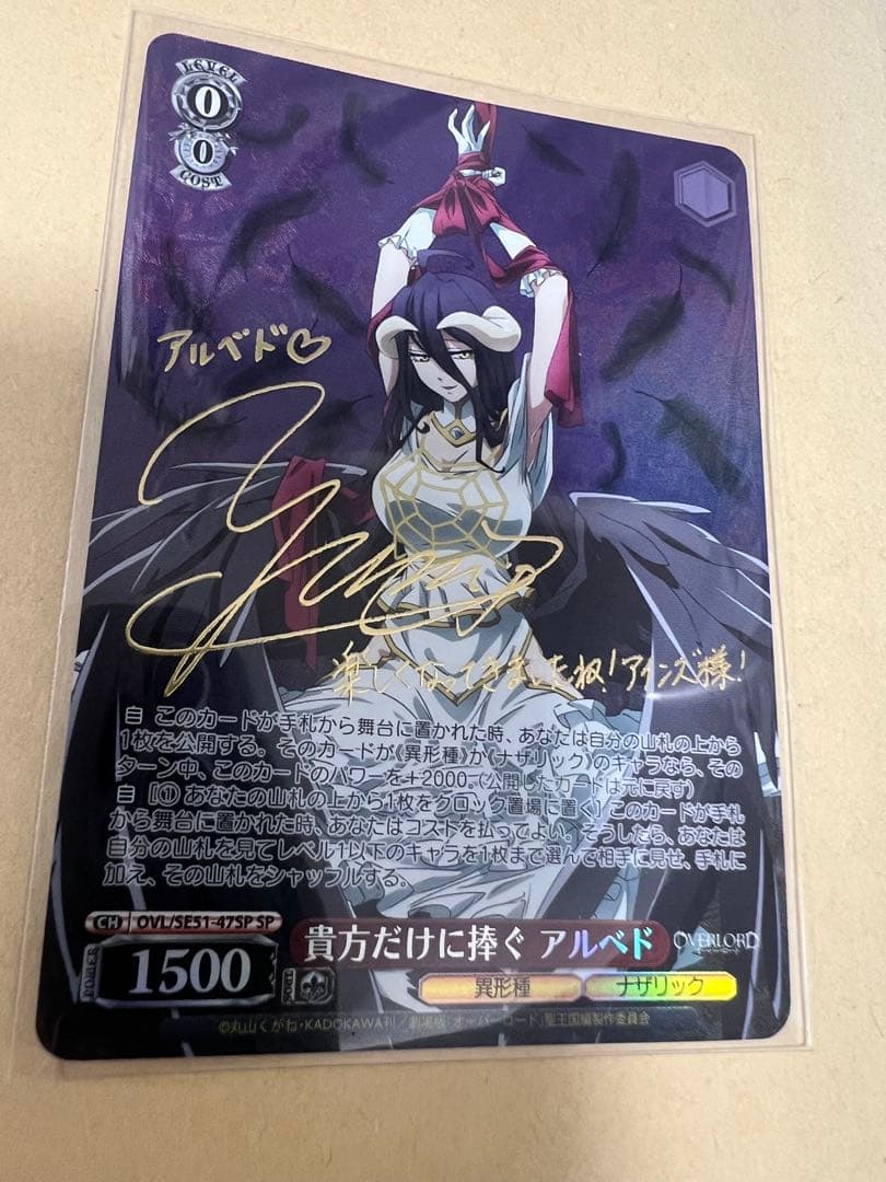 ヴァイスシュヴァルツ　オーバーロード　貴方だけに捧ぐ アルベド　サイン入り ヴァイスシュヴァルツ オーバーロード 貴方だけに捧ぐ アルベド サイン