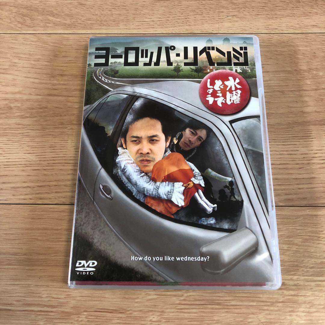 水曜どうでしょう】ヨーロッパ・リベンジ - メルカリ