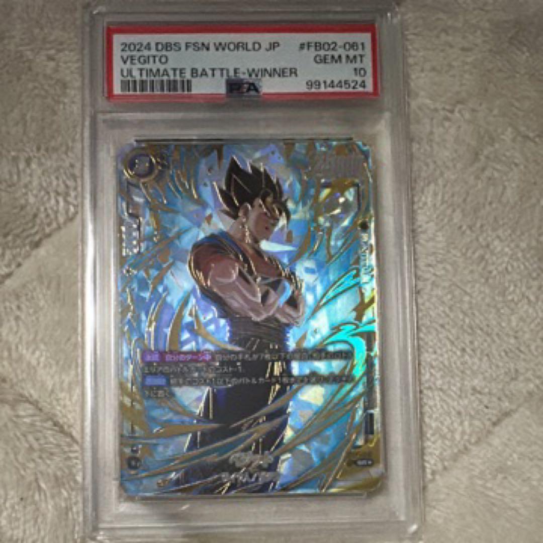 ベジット アルティメットバトル 優勝 プロモ psa10 FB02-061