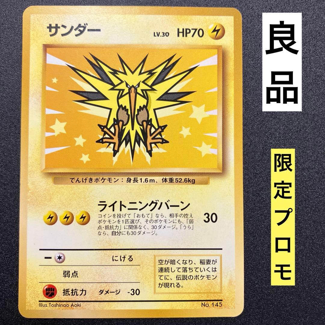 サンダー ANA プロモ 旧裏 ポケモンカード - メルカリ