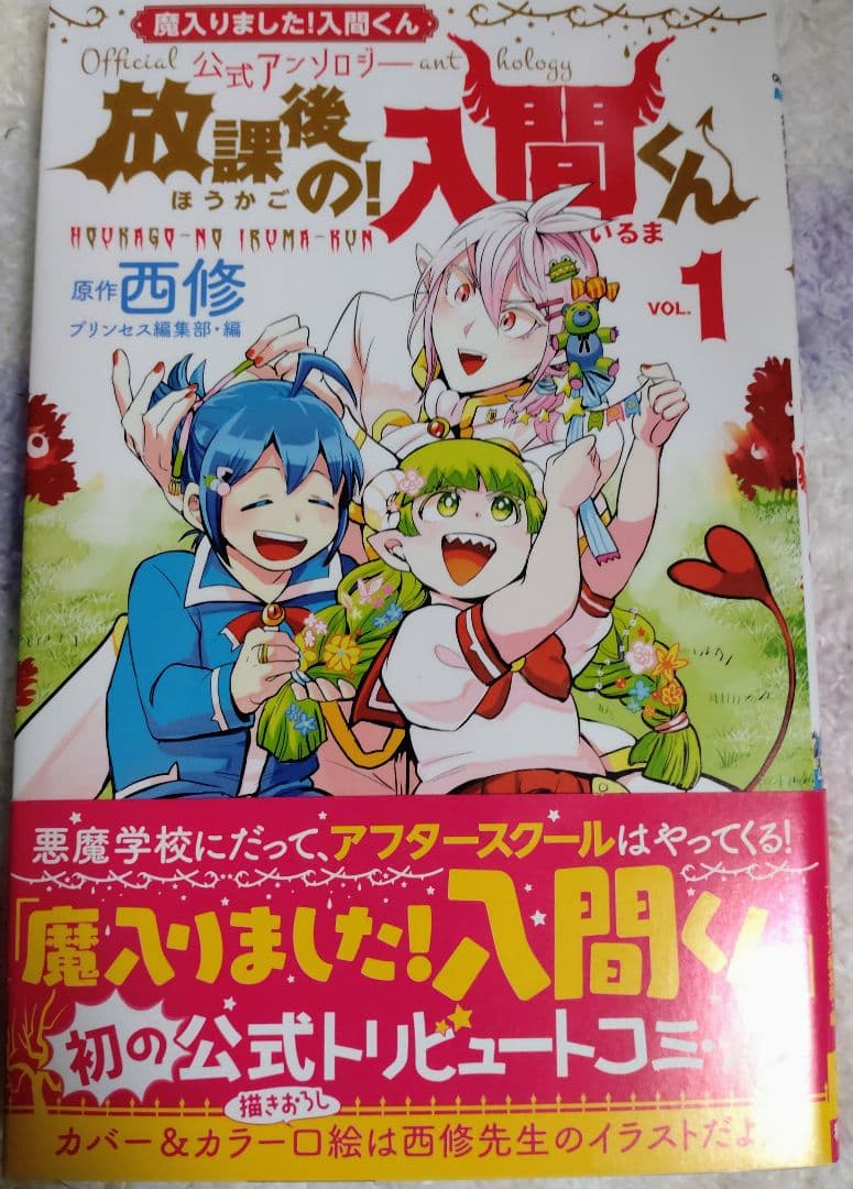 魔入りました！入間くん 1〜26巻　放課後の入間くん