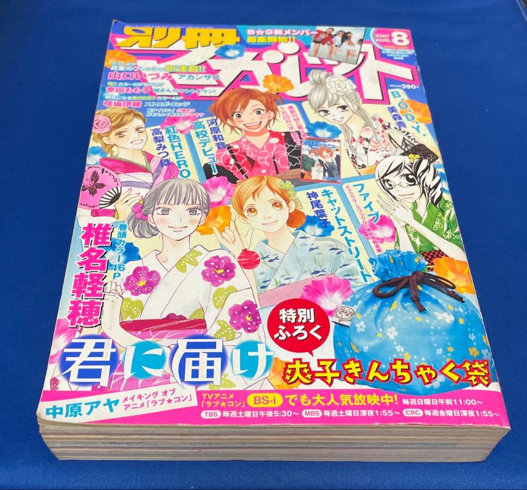 別冊マーガレット2007年8月号 - メルカリ