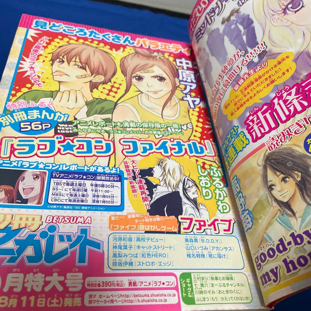 別冊マーガレット2007年8月号 - メルカリ