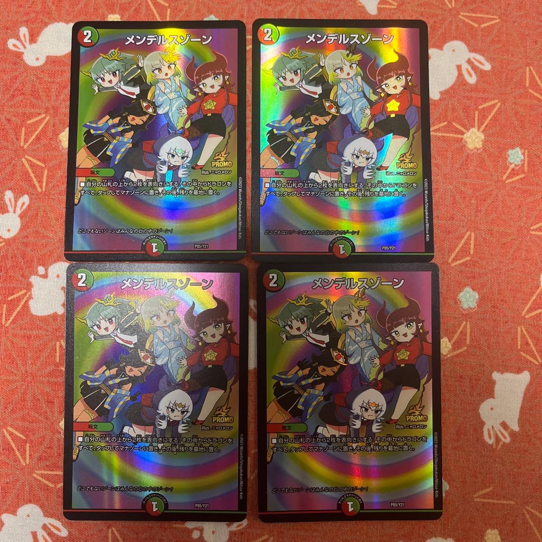 メンデルスゾーン プロモ 4枚 ドラゴン娘 メンデルスゾーン プロモ