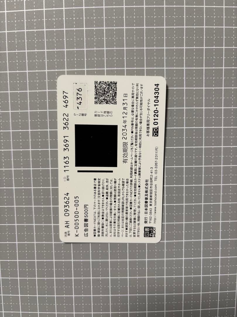 【匿名配送】よふかしのうた 使用済み図書カード　週刊少年サンデー