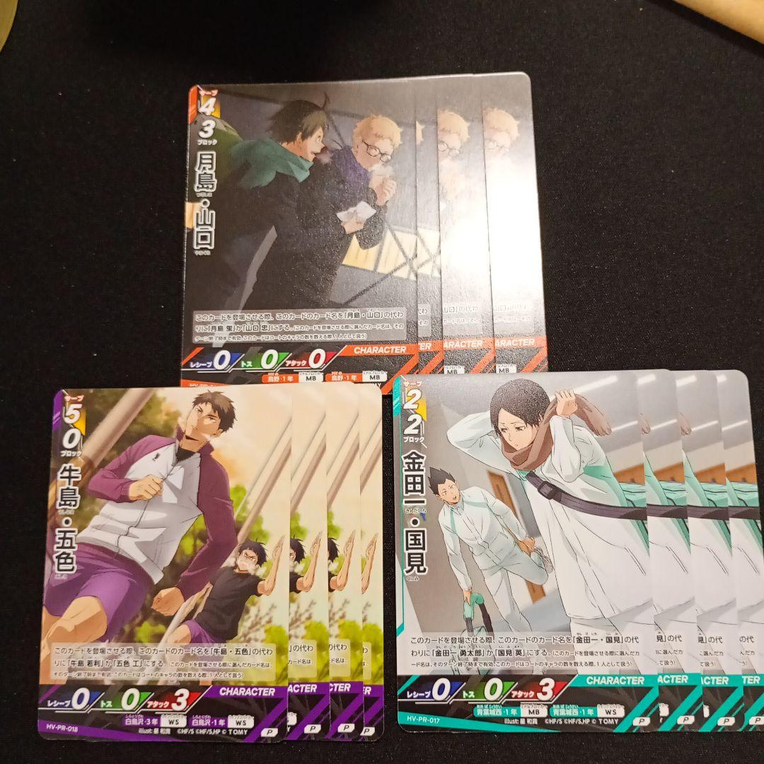 ハイキュー!! バボカ!! BREAK プロモ 3種各4枚セット ⑪ プロモ - メルカリ