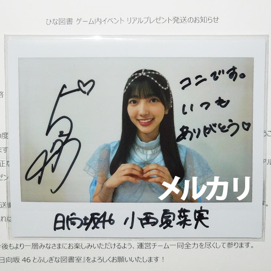 日向坂46丹生明里直筆サイン入りチェキ