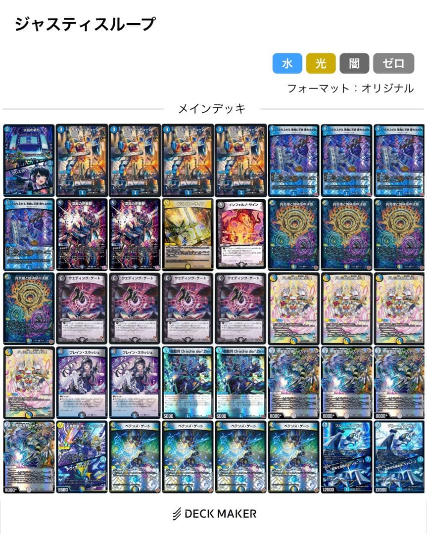 CS入賞構築】デュエマ ドロマージャスティス ジャスティスループ