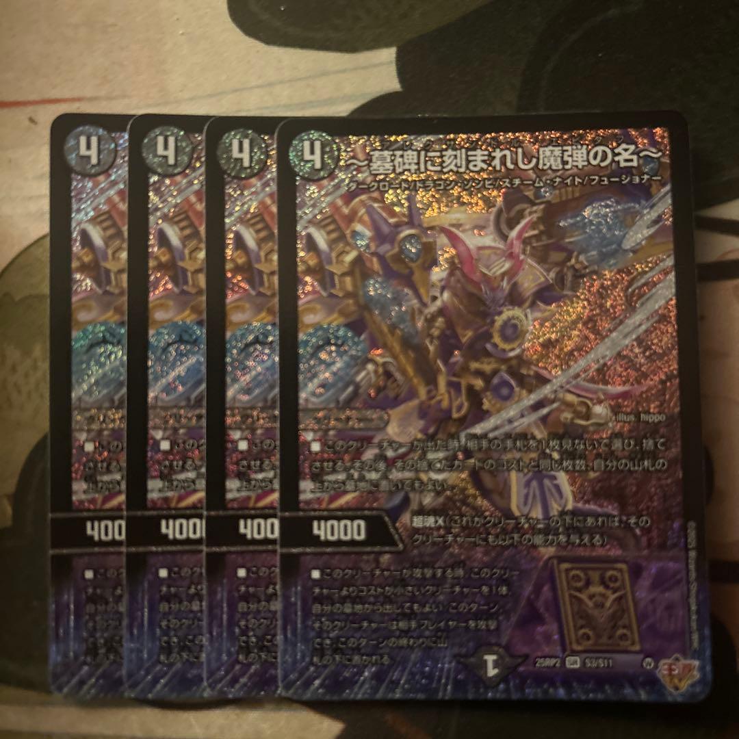 デュエルマスターズ デーモンコマンド パーツ 各4枚ずつ - メルカリ