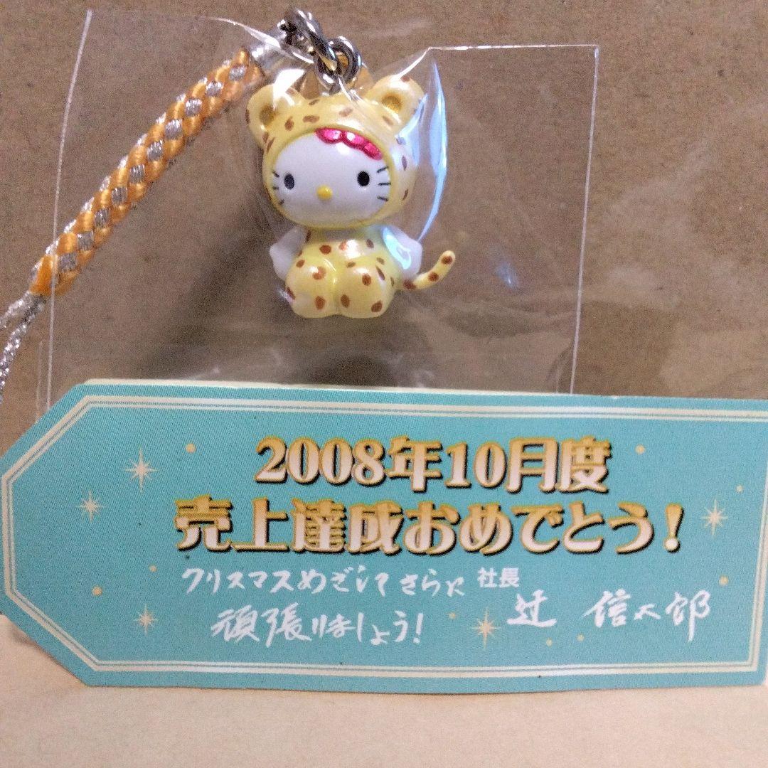 未使用　激レア　ハローキティ チーターストラップ 2008年