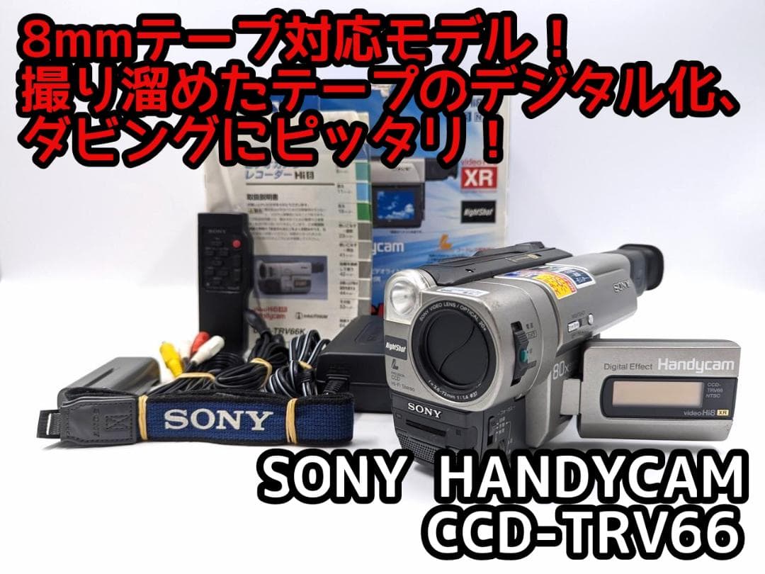 安い 通販家電・スマホ・カメラ - 8mmテープのダビングに！ SONY