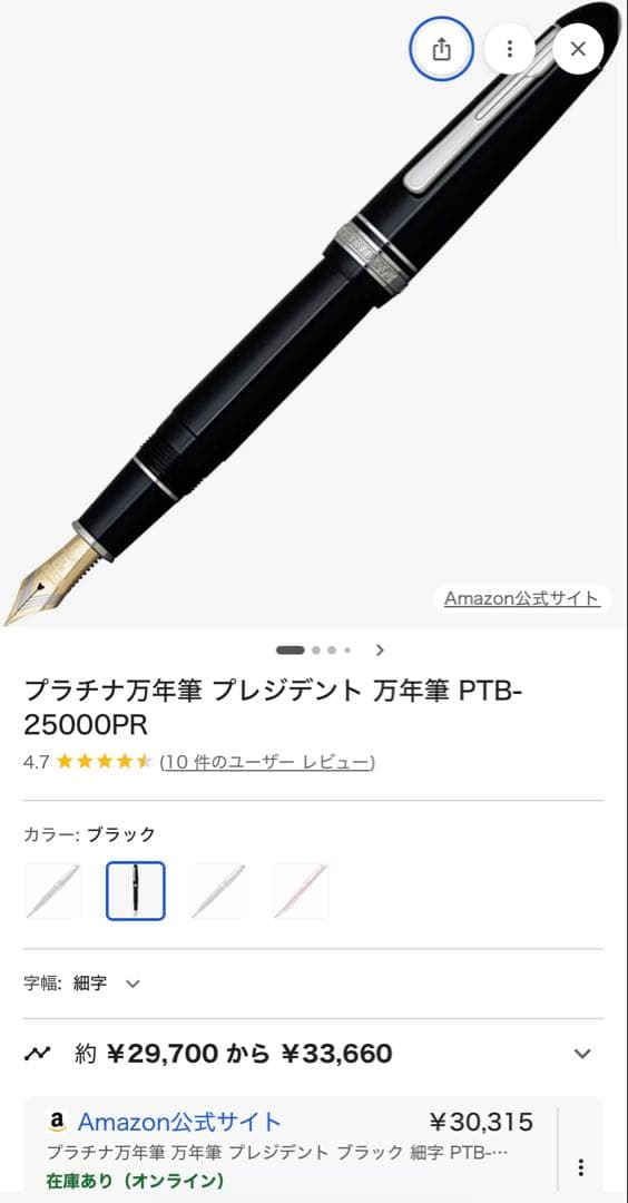 新品 プラチナ 万年筆 プレジデント 18k M PTB-25000PR