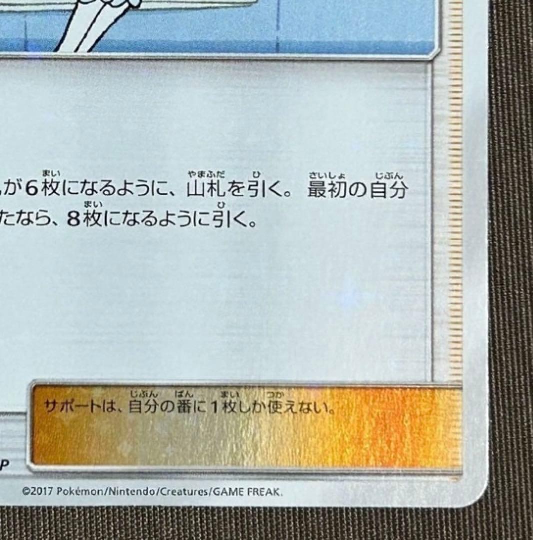 リーリエ PROMO SM-Pプロモカード 080/SM-P スペシャルbox