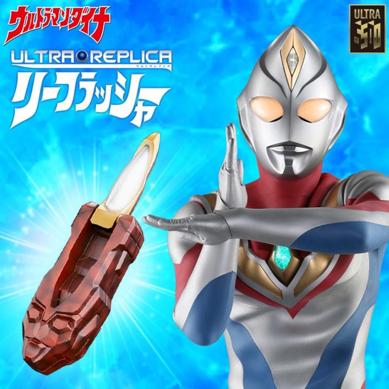 未開封】 リーフラッシャー 2017年PB限定 Ver. ウルトラマンダイナ
