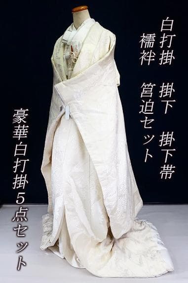 白打掛け 掛け下 襦袢 掛下帯 筥迫セット ホワイト 飛鶴 束ね熨斗 結婚