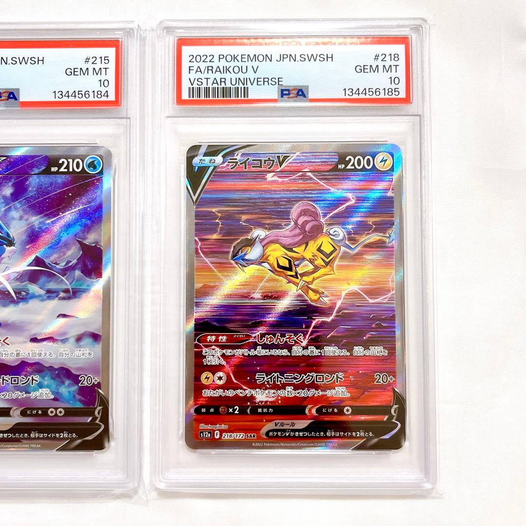 PSA10連番 エンテイ スイクン ライコウ SAR pokemon card - メルカリ