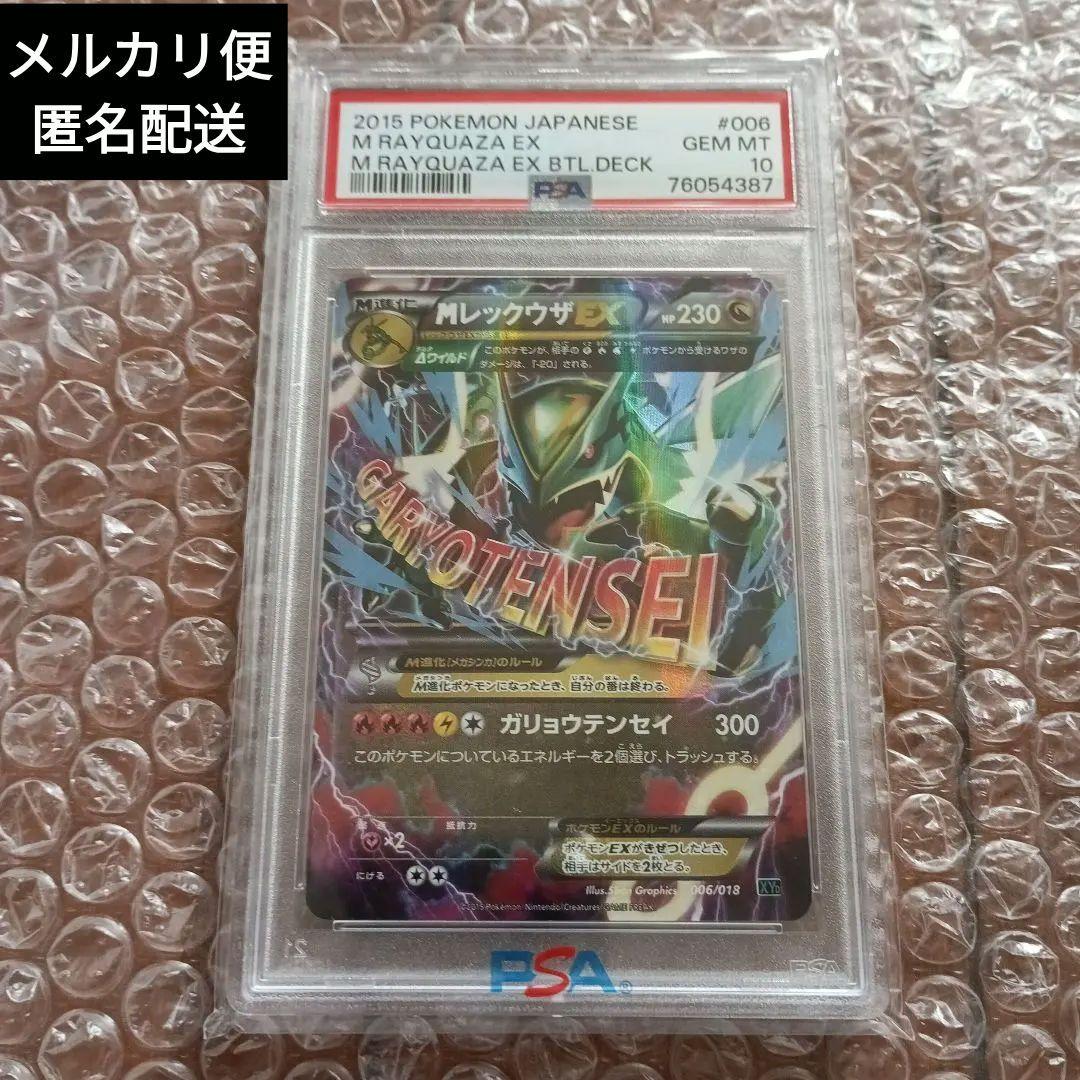 MレックウザEX PSA10 メガバトルデッキ60 - メルカリ