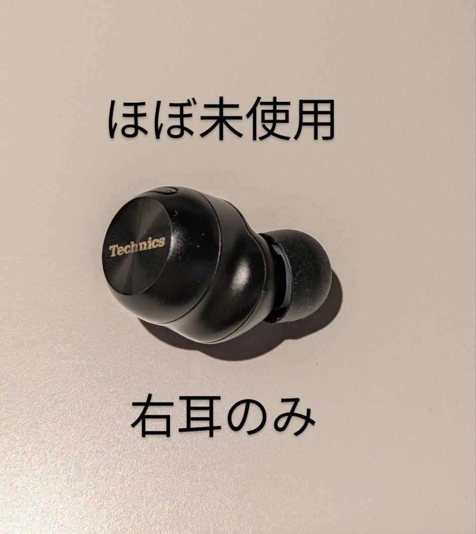 ほぼ未使用 Technics eah-az100 右耳のみ ブラック