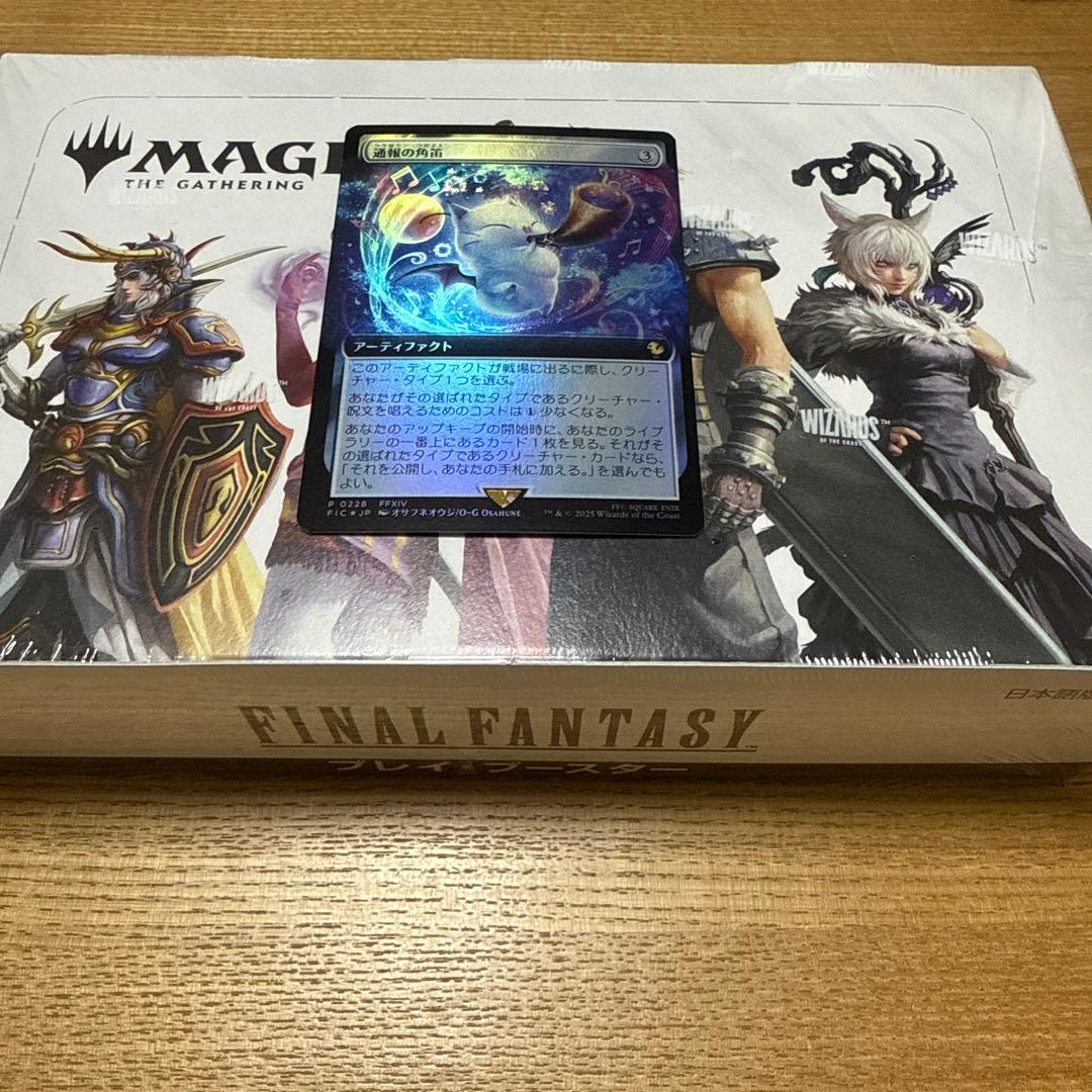 MTG FINAL FANTASY 日本語 プレイブースター 1BOX 未開封