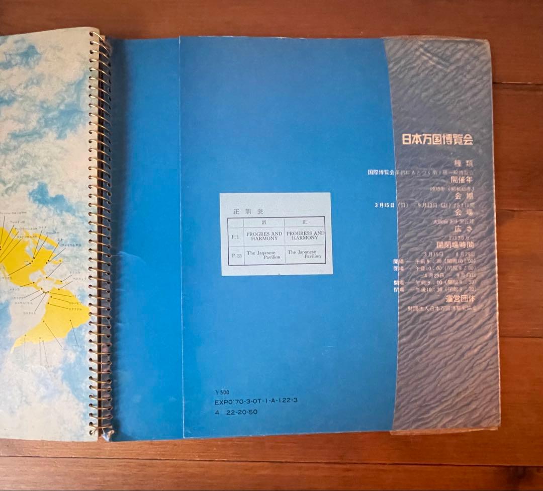 日本万国博覧会 expo70 激レア パンフレット アンティーク雑貨 大阪万博