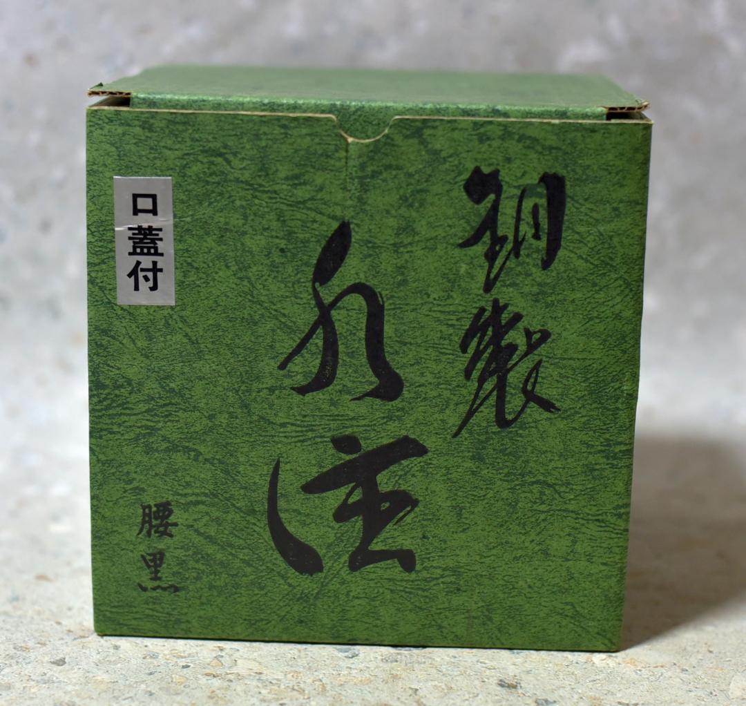 一喜堂 腰黒水次 水指 【極上品】銅製 お茶道具/紙箱 茶道具 【