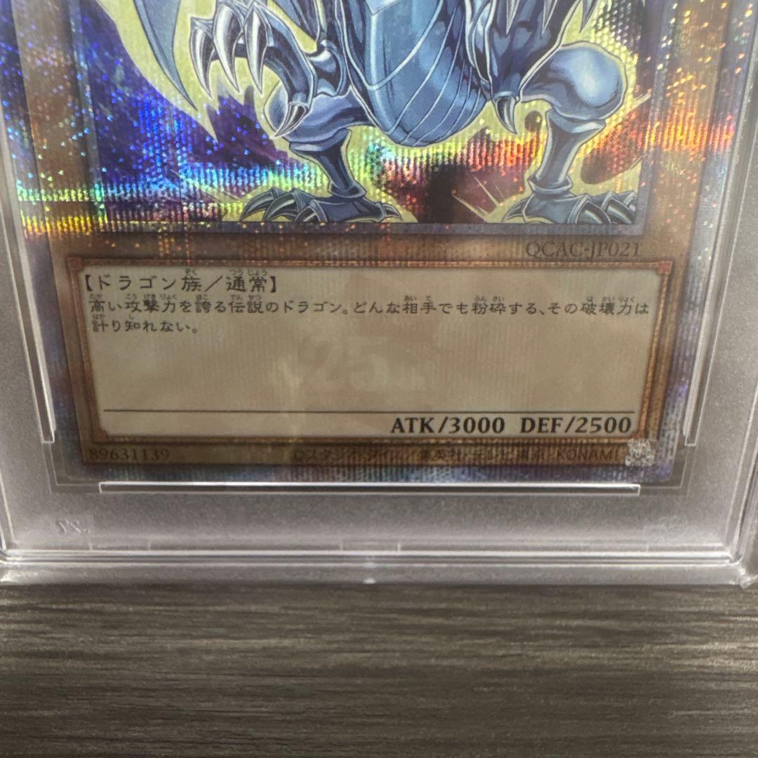 ブルーアイズホワイトドラゴン 25th PSA10 遊戯王