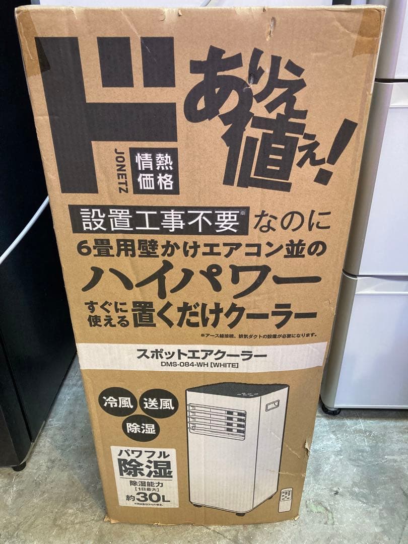 ドン・キホーテ スポットエアクーラー DMS-084-WH