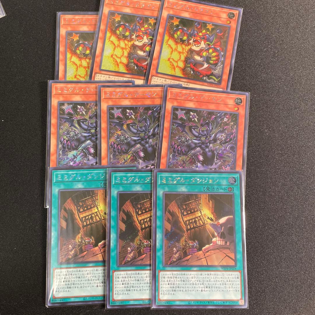 遊戯王　ミミグル関連　セット　38枚