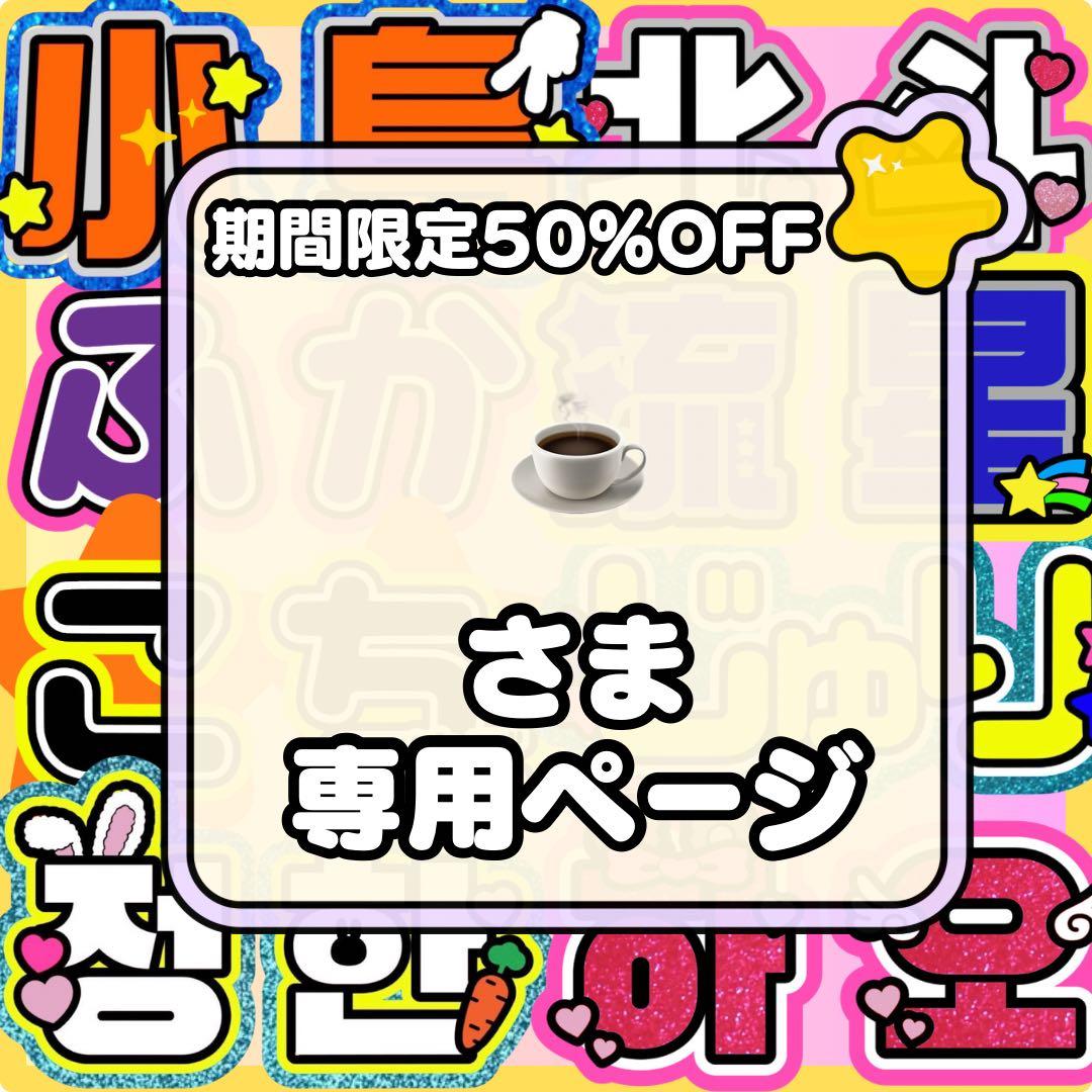 ネームボード うちわ文字 連結文字パネル うちわ屋さん オーダー