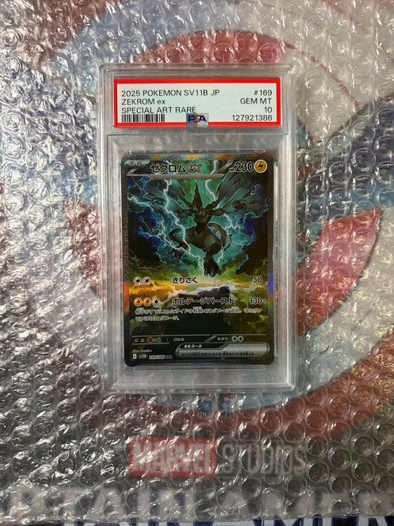 ゼクロムex SAR PSA10美品