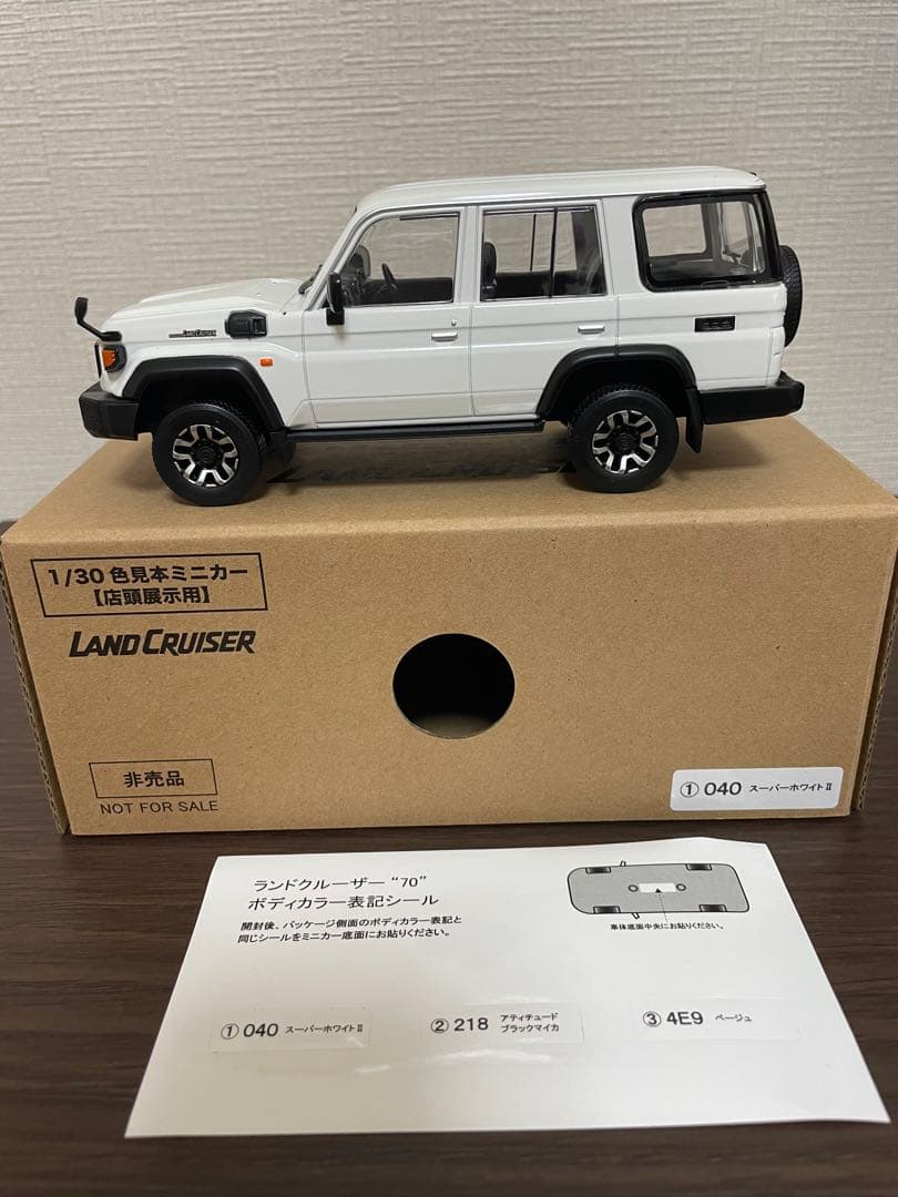 箱付き】ランドクルーザー 70 カラーサンプルミニカー1/30