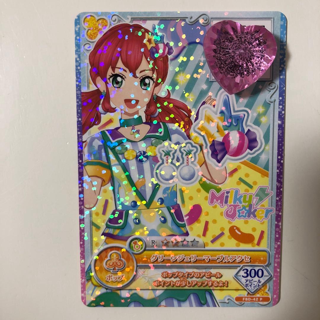 アイカツフレンズ グリーンジェリーマーブル