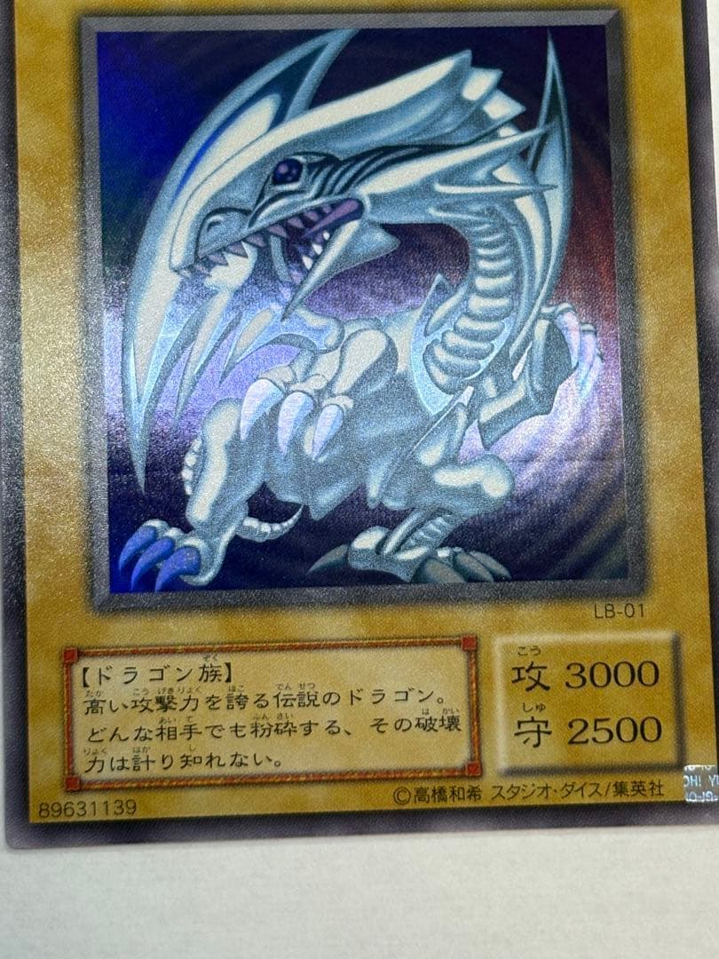 瀬*晴様 新品みたいです。 青眼の白龍 ウルトラレア LB-01 遊戯王