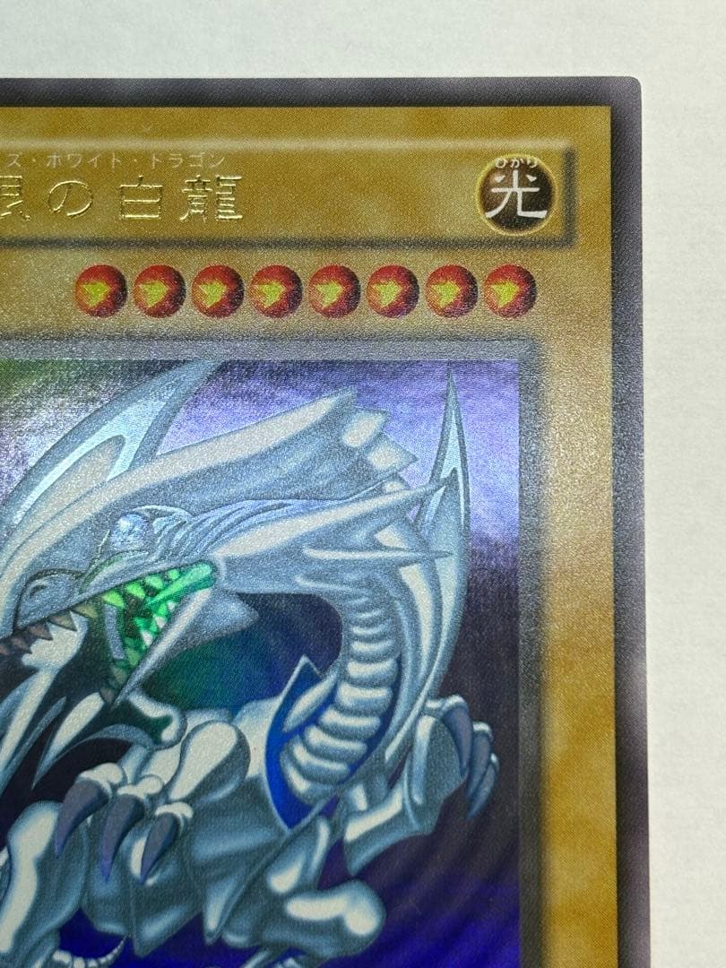 瀬*晴様 新品みたいです。 青眼の白龍 ウルトラレア LB-01 遊戯王