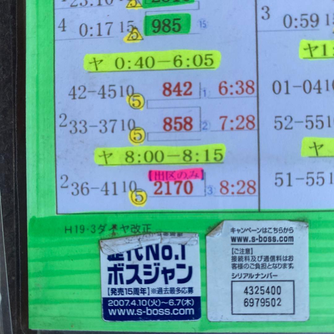 鉄道　時刻表？