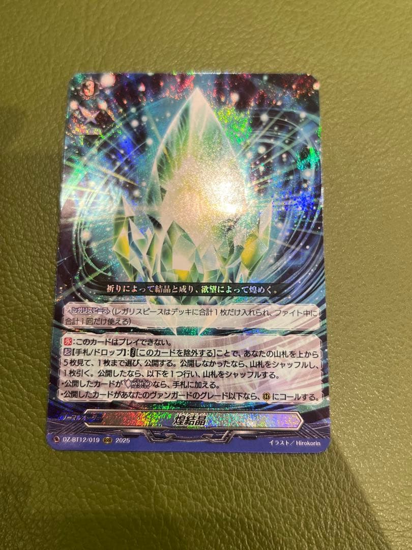 ヴァンガード 煌結晶 RRR - メルカリ