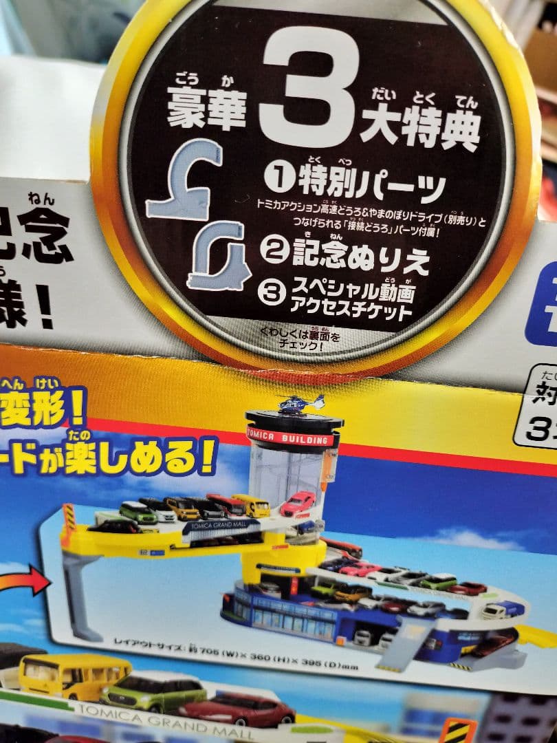 新品 トミカ Wダブルアクショントミカビル 50周年記念