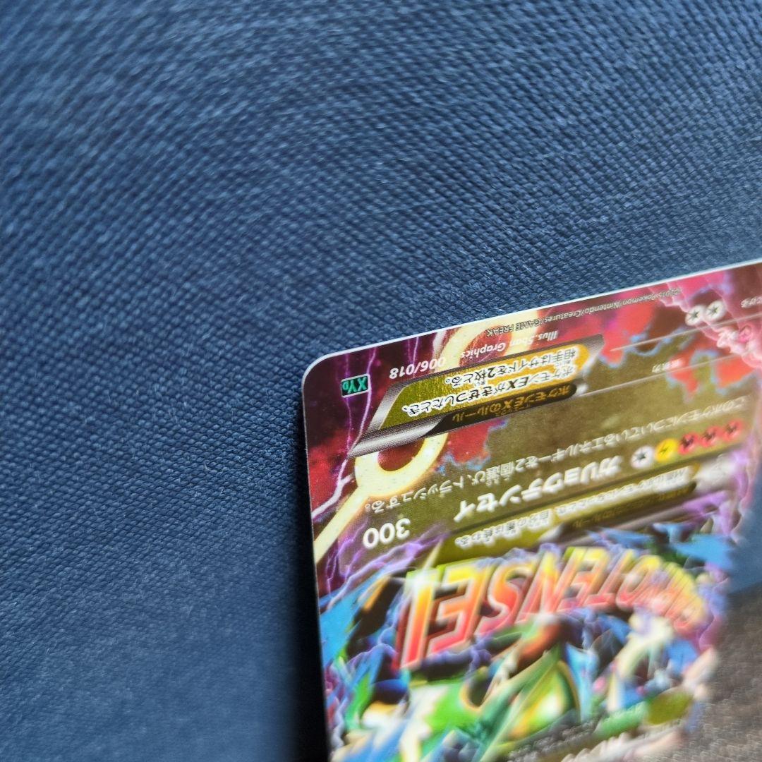 MレックウザEX 006/018 XYD