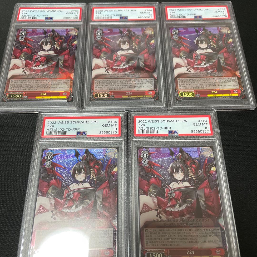 ヴァイス　アズールレーン　アズレン　Z24 RRR psa10 5連番 ヴァイス アズールレーン アズレン Z24 RRR psa10 5連番 アズール