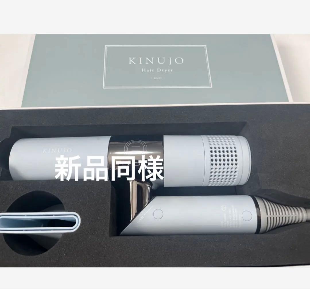 KINUJO 限定　ヘアドライヤー ペールブルー　新品同様