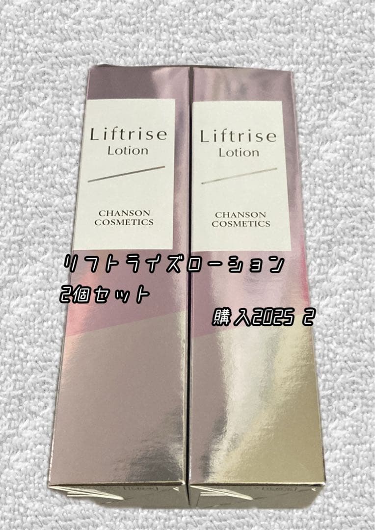リフトライズ ローションミルク 2本セット シャンソン化粧品、リフト