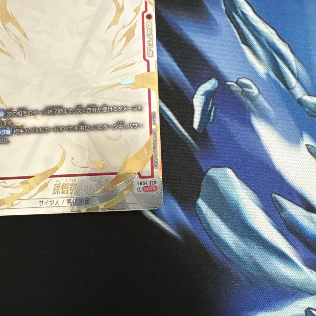 フュージョンワールド　孫悟空　スーパーパラレル　FB04-129