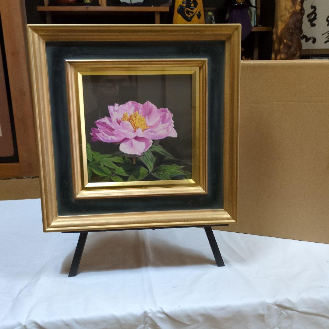 【美品】「富貴やんわり」大輪信雄 　直筆