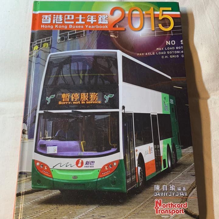 香港巴士年鑑 バス年鑑  ３冊セット